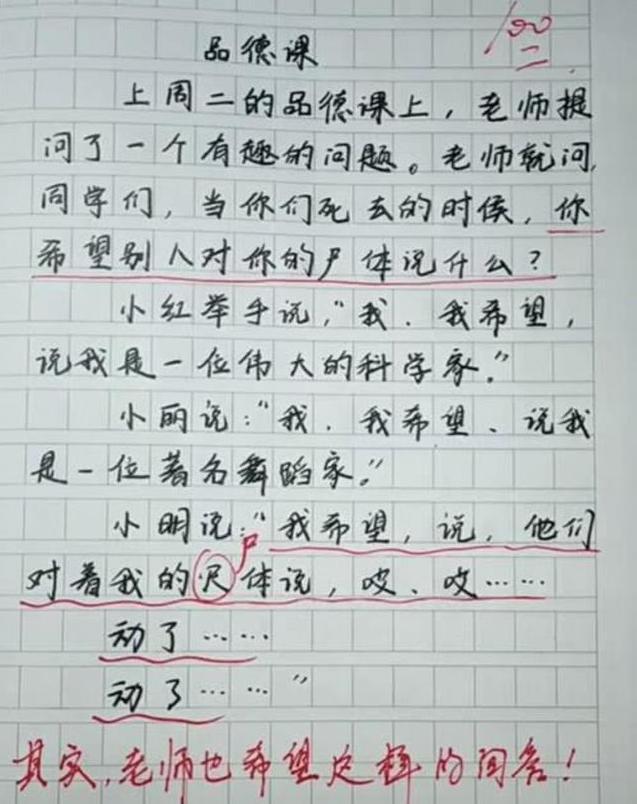 小学生作文写错了一个字 老师还忍不住给满分 网友 笑的肚子疼 腾讯网