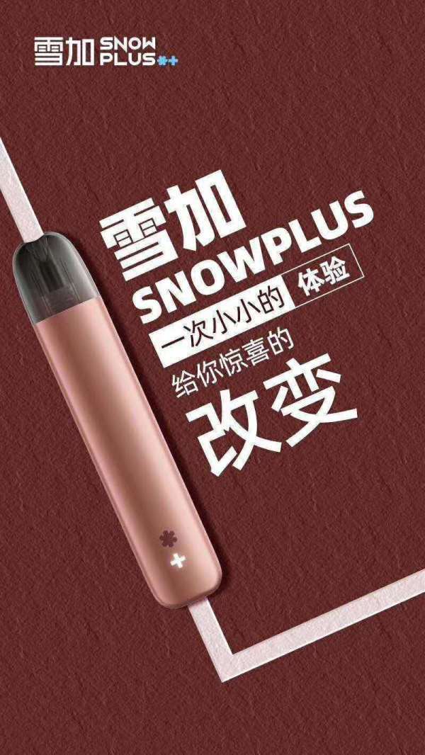 雪加電子煙加盟讓創業變得更簡單