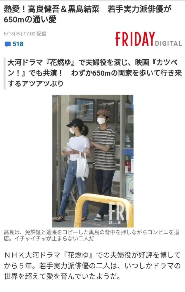 高良健吾与黑岛结菜因戏生情经纪公司默认恋情