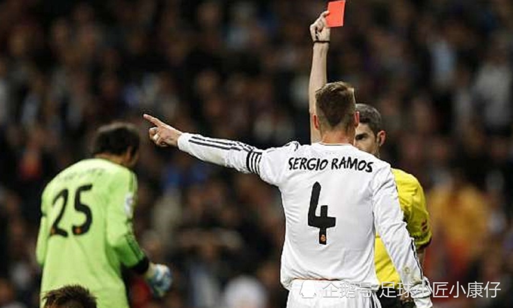 拉莫斯被红牌罚下