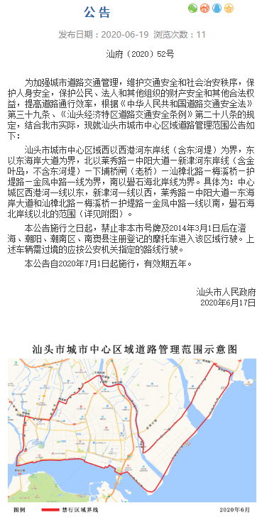 汕頭市城市中心區域範圍定了!7月起禁止這些號牌摩托車進入行駛!