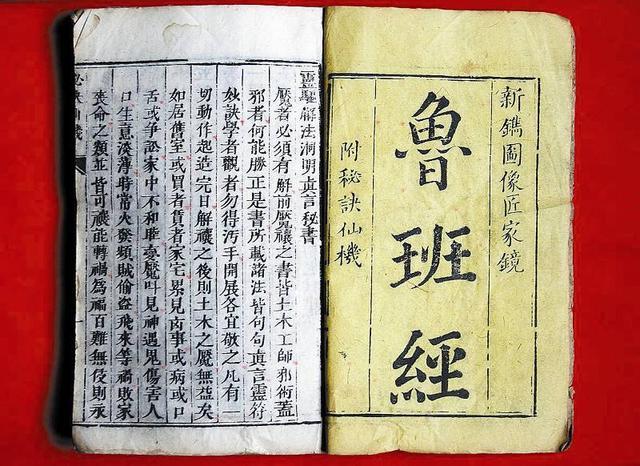 鲁班书|千年奇书《鲁班书》为何被禁？《鲁班书》真的是千年谎言？