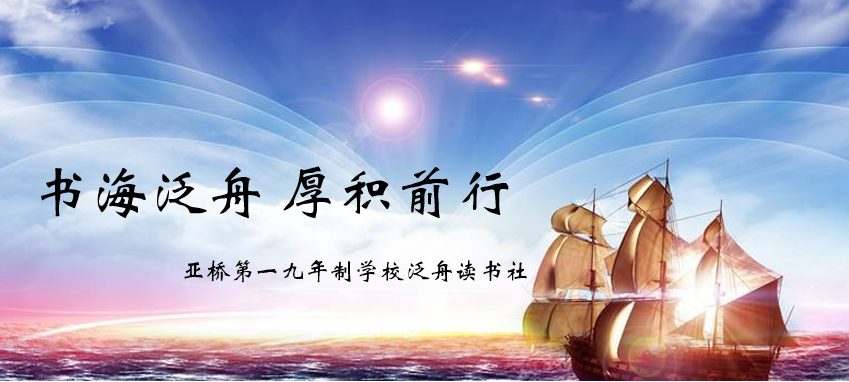 书海泛舟,厚积前行