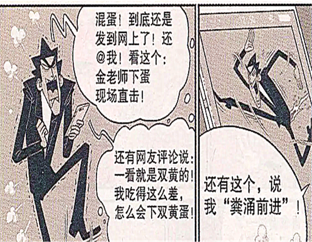 金乘五下蛋现场直播!"粪勇前进"金乘五脸面无存!