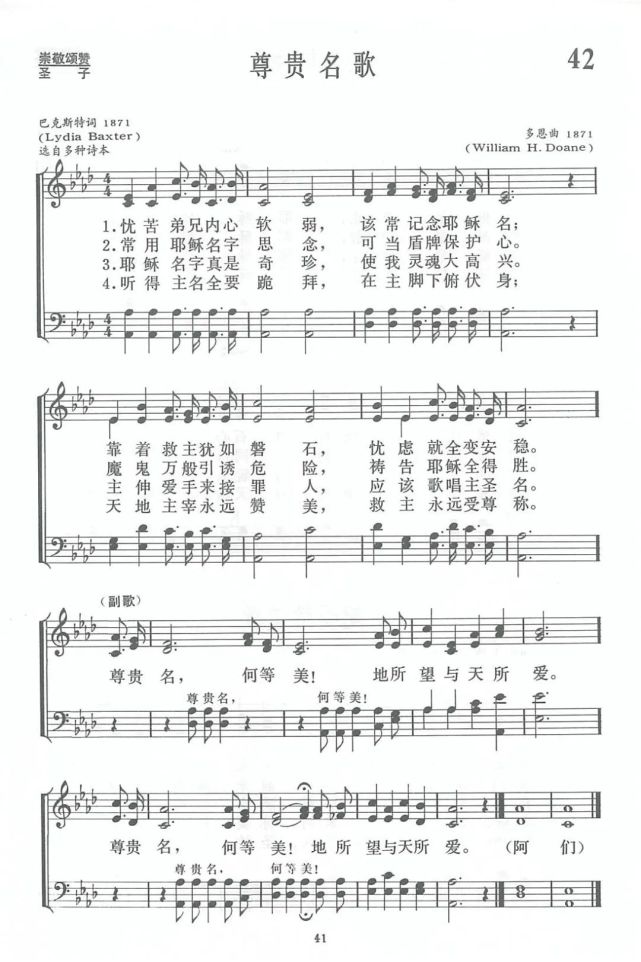 赞美诗042尊贵名歌