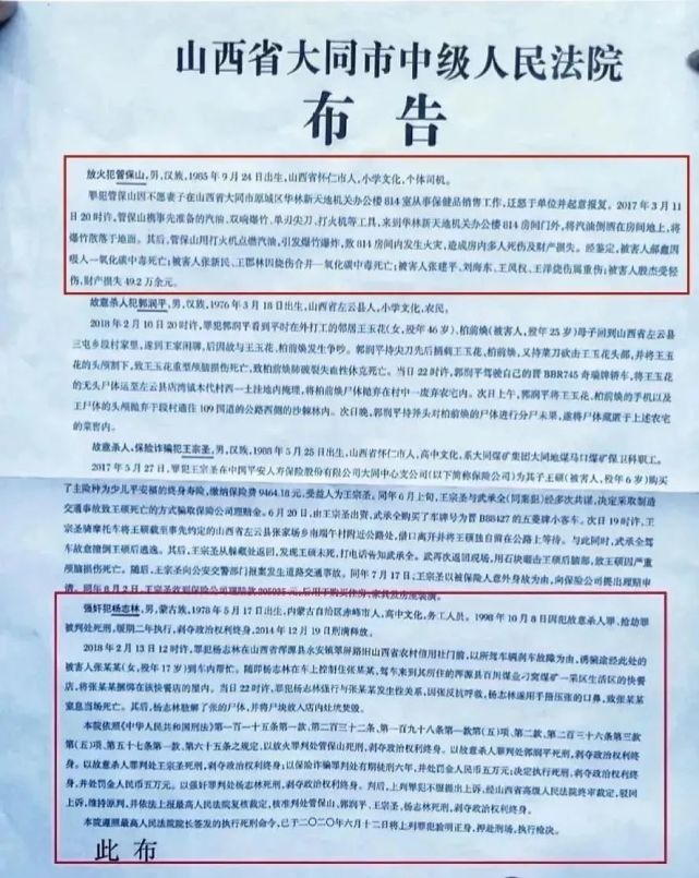 大同华林新天地纵火犯被执行枪决!|新天地|华林|山西|爆竹|大同市