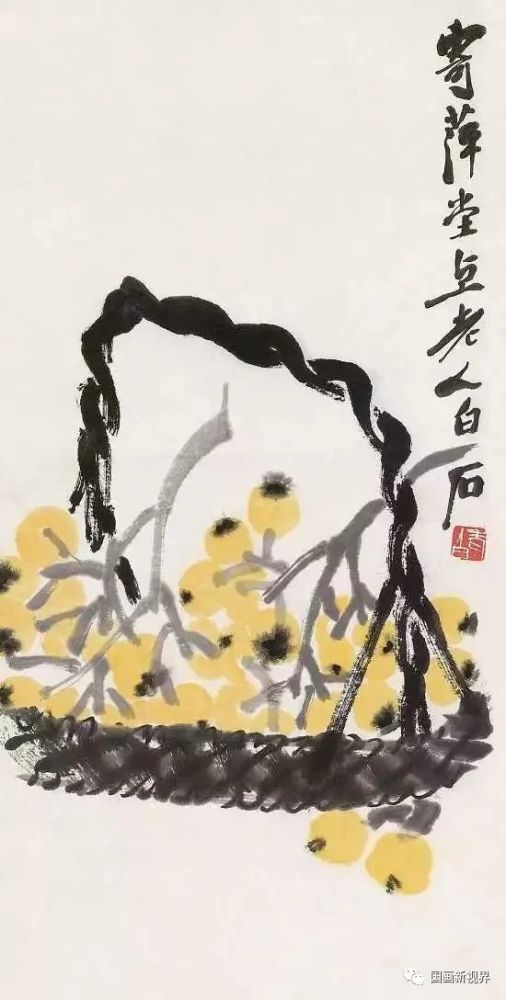 齐白石|一果一篮一世界！