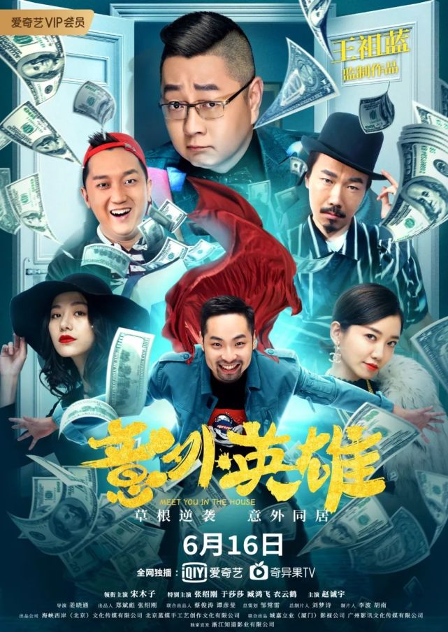爱奇艺评分83好评率92意外英雄凭借什么成为同期喜剧黑马