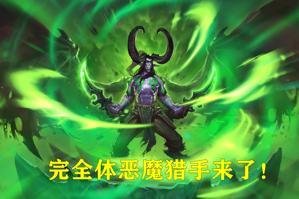 炉石传说 第4个补丁上线 标准模式猎人称王 狂野模式dh成神 腾讯新闻