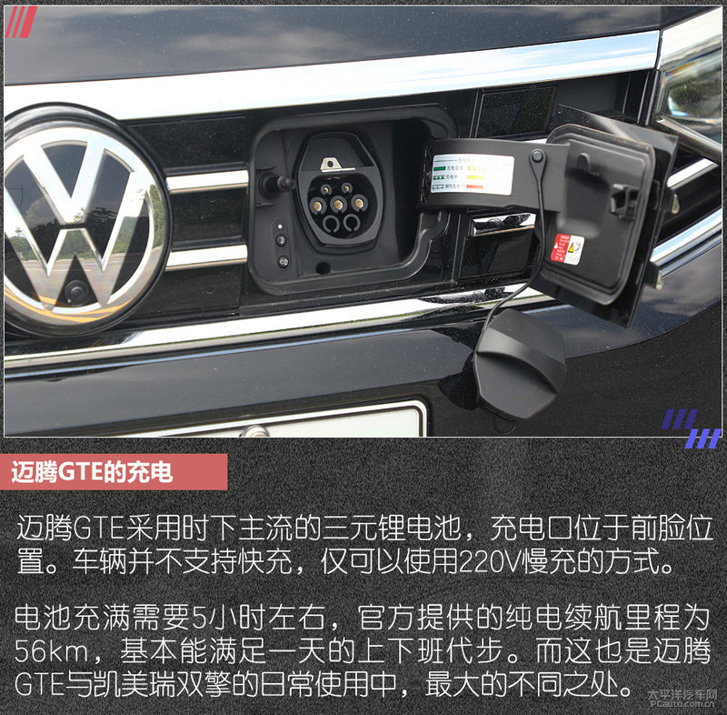 迈腾gte的最大优势其实在于那56km的纯电续航,对于充电便利的人来说