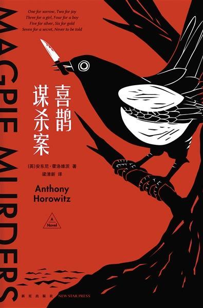 霍洛维茨谋杀之谜不一定非黑即白