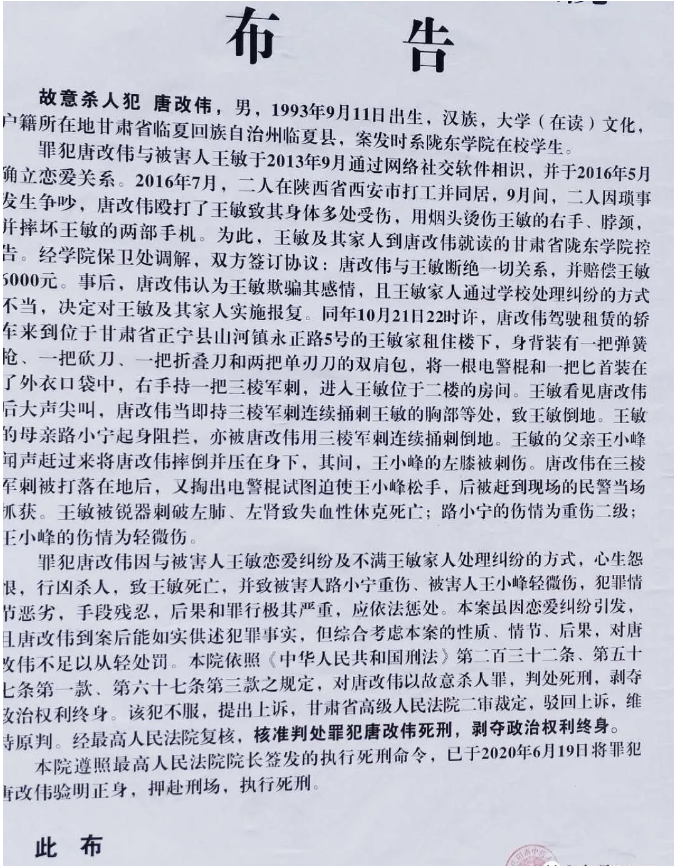 甘肃1人验明正身,执行死刑!93年出生