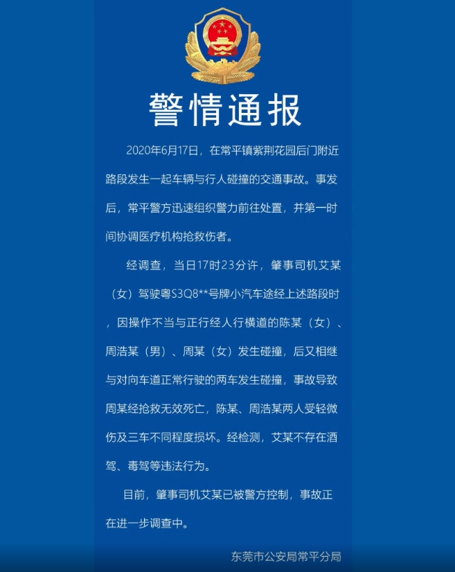 痛心 东莞一女司机连撞3人致1死2伤 后驶入对向车道再撞车 腾讯新闻