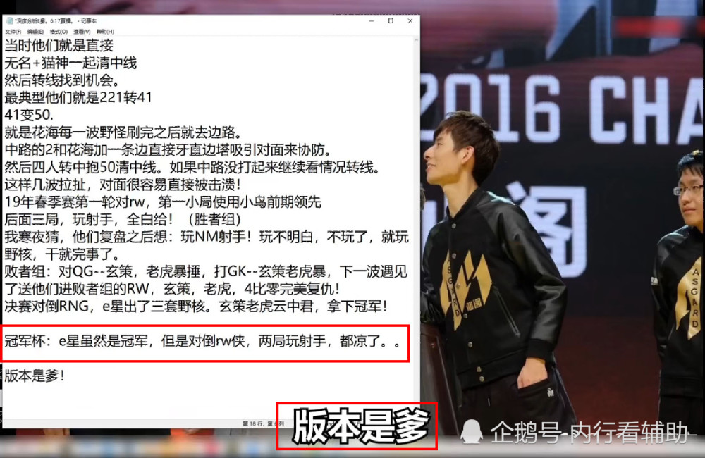 eStar Pro失利原因，版本限制是重点，选出阵容被完克