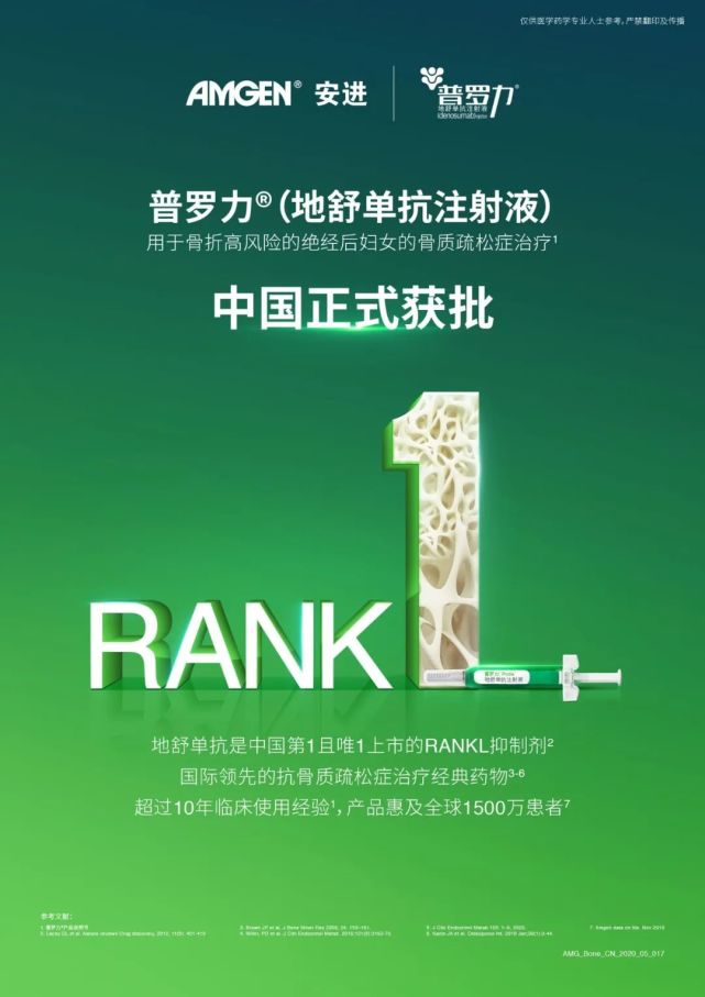 安进骨质疏松症药物普罗力在中国获批