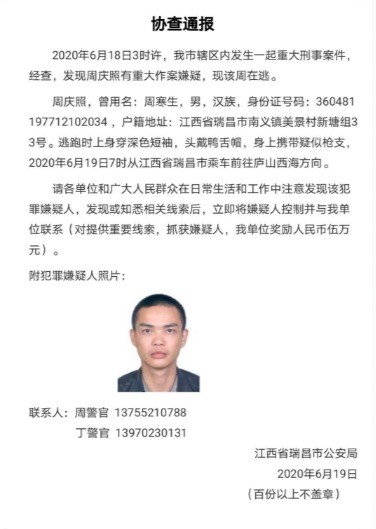 江西瑞昌一男子涉重大刑事案件携疑似枪支在逃警方悬赏五万元征集线索 腾讯新闻