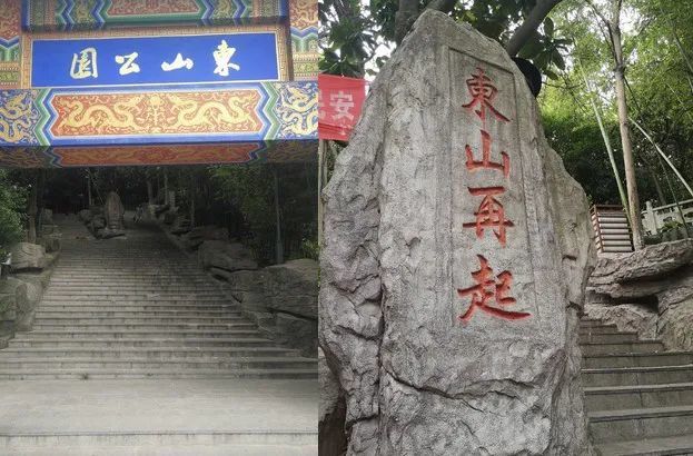 东山再起的东山是南京江宁东山吗