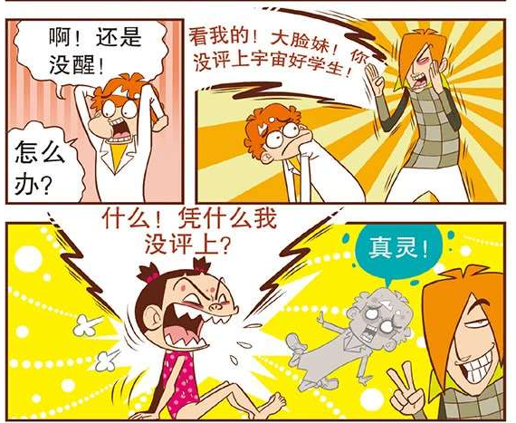 爆笑阿衰:阿衰為大臉妹人工呼吸,大臉妹居然詐屍了?