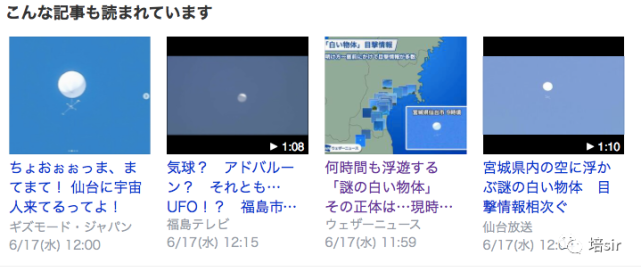 日本ufo现身 所有部门集体懵逼 媒体这下可上天了