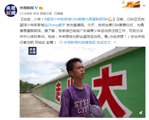 加油!籃球少年張家城cba複賽為易建聯跳球