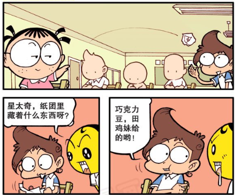 奋豆难得收到高茜女神的"纸条",打开一看,星太奇都不忍心了!