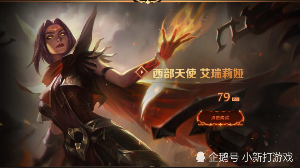 lol:西部天使2020皮肤上架,卢锡安,烬和稻草人新增炫彩!