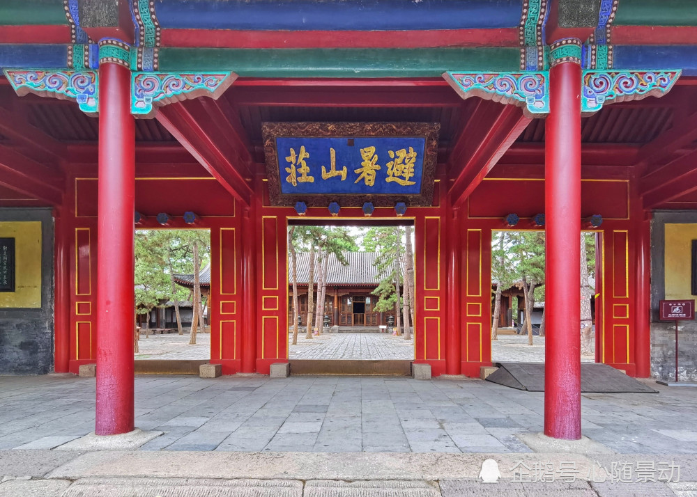 从丽正门进入避暑山庄就进入了避暑山庄的宫殿区,也就是现在的"承德