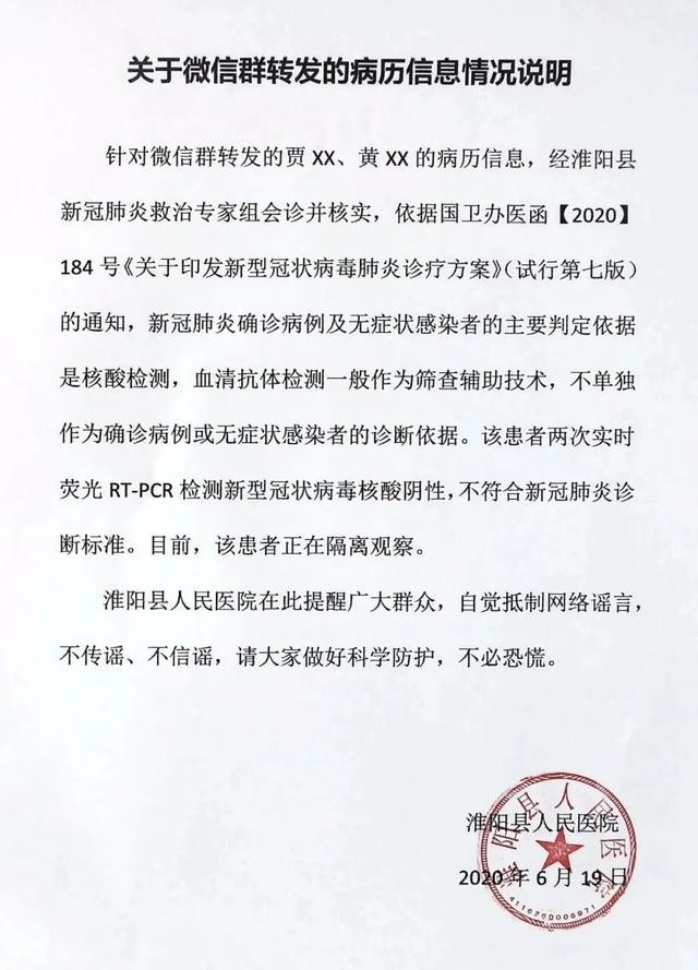 最新疫情速报 淮阳区人民医院回应河南两人感染新冠肺炎 新冠肺炎 河南 淮阳区人民医院 疫情