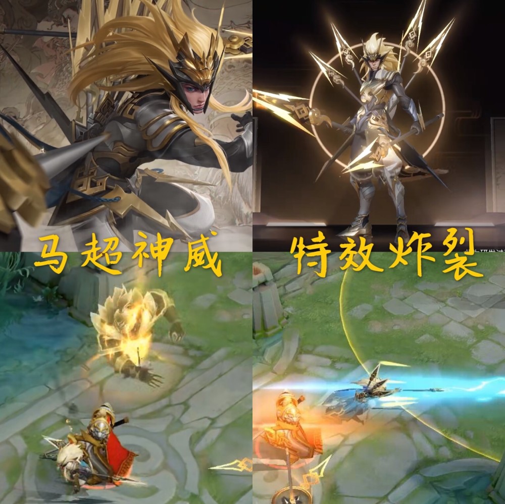王者荣耀神威马超新旧特效对比，金黄比紫色精致，大招特效炸