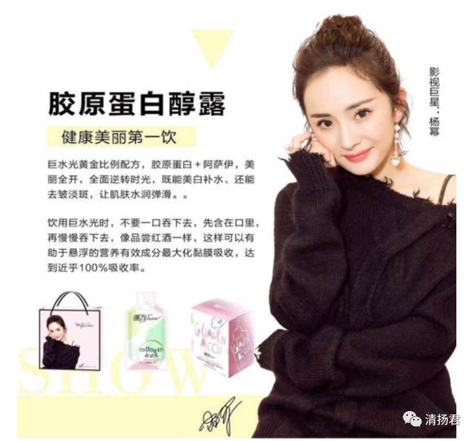 图片中还载有"杨幂","我为巨水光代言"等字样