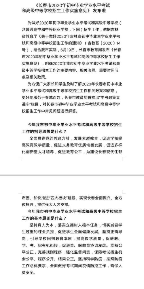 2020长春中考学校成_2020年吉林省成考学校及报名程序