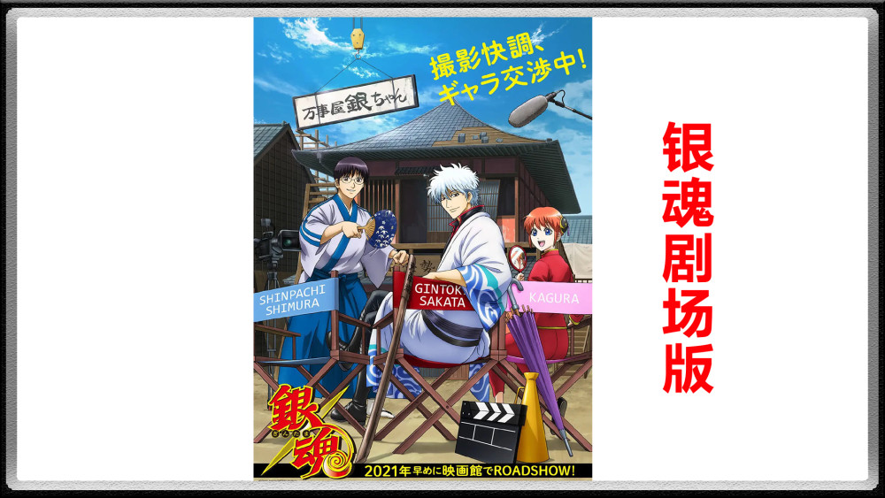 银魂 新作宣布制作 内容关联21年剧场版 青春回来了 腾讯新闻