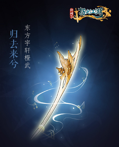 剑网3指尖江湖万花门派侠客新橙武曝光玩家这些我全都要