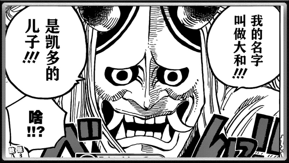 大和登场之后直接怼翻了凌空六子之一的"乌尔提",然后救走了路飞,还说