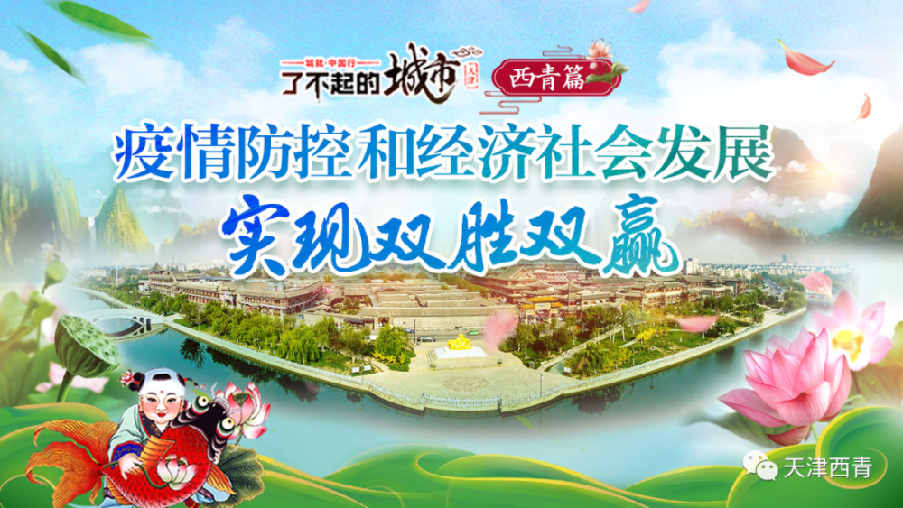 2020西青区中考排名_西青区中学2020年春季复课开学第一课春风送暖复课