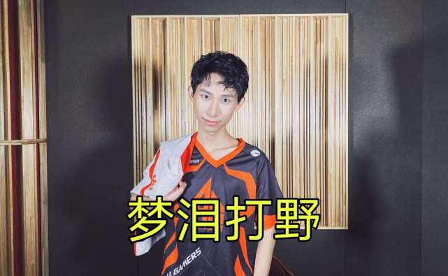 月光组建ag"梦幻"阵容:梦泪打野,老帅中单,麟羽边路,mc任教练!