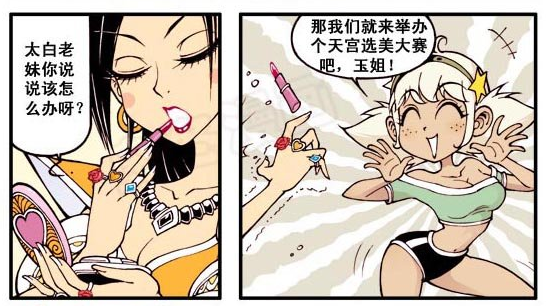 大话降龙天宫第一届美女大赛玉帝想改成女儿国
