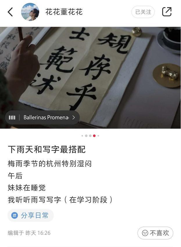 董花花晒 字 暗示重回岁月静好 张大奕晒 画 称有瑕疵要退货 腾讯新闻