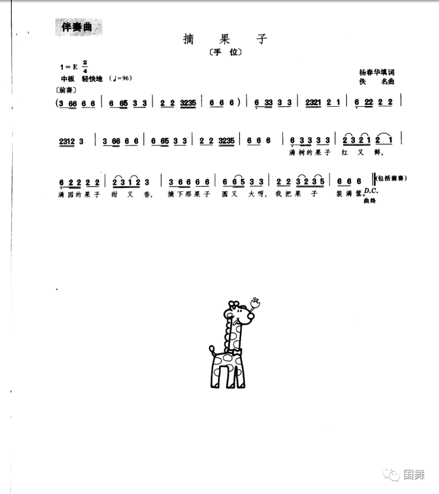 北京舞蹈学院舞蹈考级第二级3手位