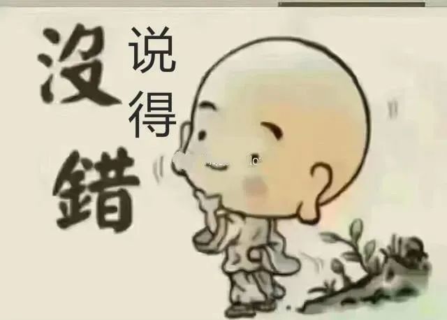 說得沒錯的一段話