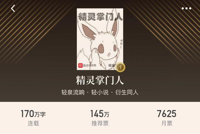 1,精灵掌门人.作者"轻泉流响".