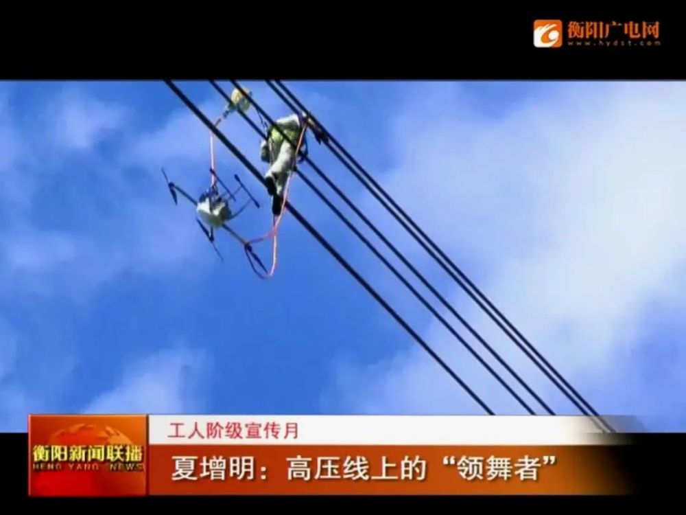 工人阶级宣传月 夏增明:高压线上的"领舞者"_腾讯新闻