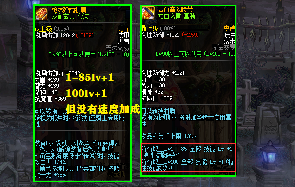 dnf工作服2对比龙血2谁才是最佳2件套百搭比伤害更加重要