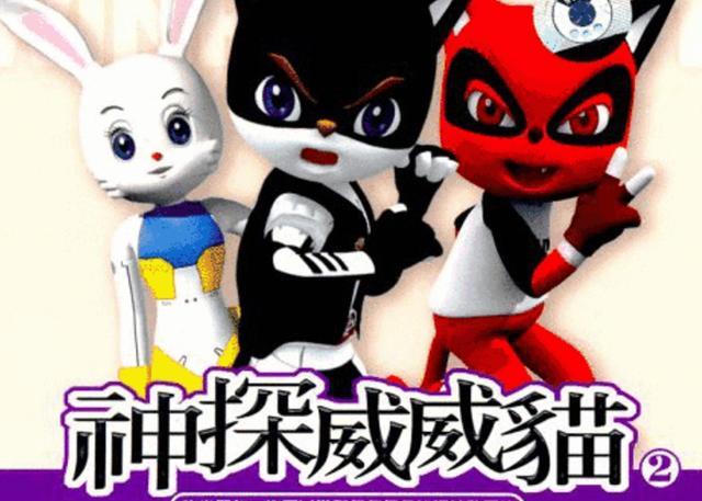 曾和虹猫齐名的神探威威猫,也因家长举报被禁播,原因有点无奈_腾讯