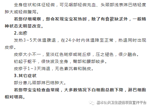 如何判断孩子到底是不是幼儿急疹及注意事项