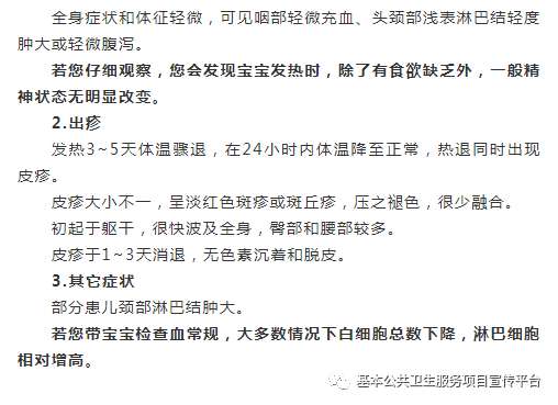 如何判斷孩子到底是不是幼兒急疹及注意事項