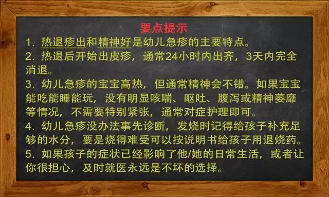 如何判斷孩子到底是不是幼兒急疹及注意事項