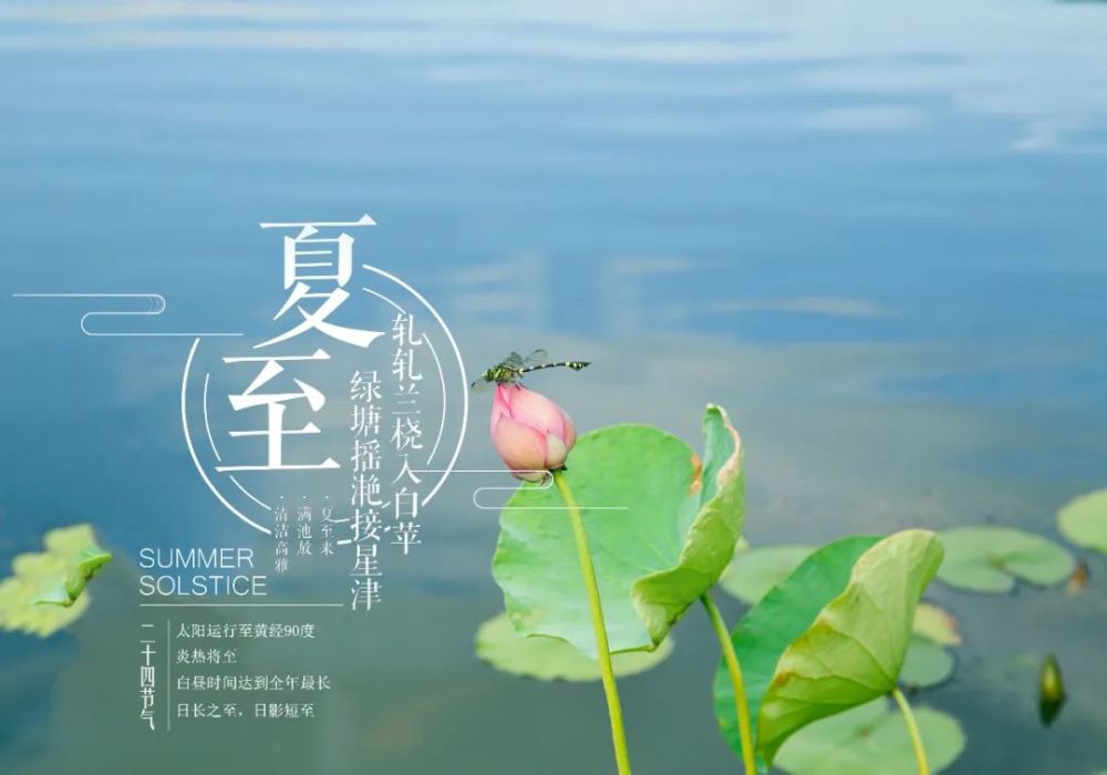 今日夏至,阳热至极而一阴始生!养阳护阴莫贪凉!这些秘诀一定要知道!