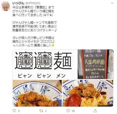 陕西西安 Biangbiang 面等等中国料理在日本超受欢迎 陕西西安 日本 美食 麻婆豆腐 Biangbiang面 日本人 川菜