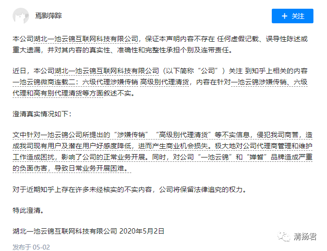 一池云锦微商澄清声明澄不清 财富美梦或成空(图1)